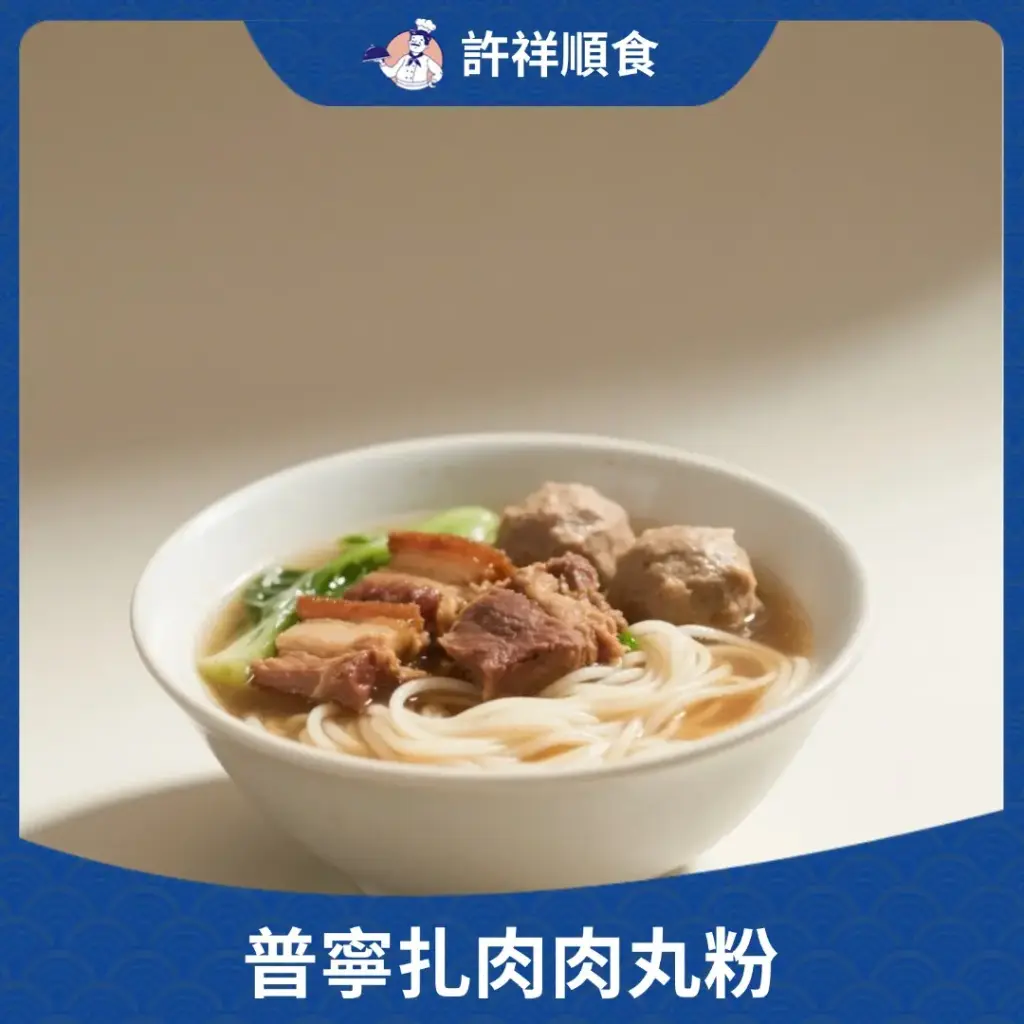 普寧扎肉肉丸粉